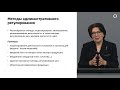 8.4   Методы и инструменты государственного регулирования экономики.