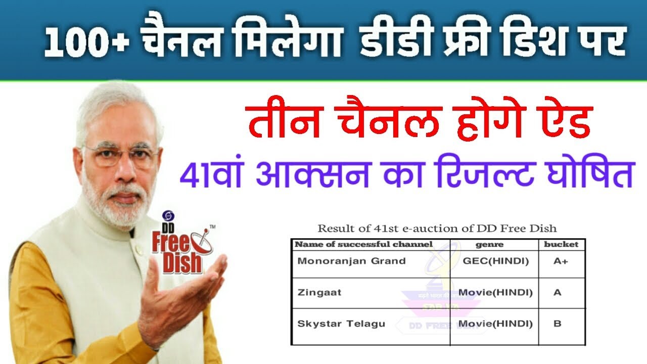 h tech auto repair GOOD NEWS Dd free dish 41E Auction results || 3 new channel add on DD free Dish 16 अगस्त 2019