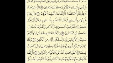 الورد اليومي قراءة القرآن الكريم الصفحة 6 سورة البقرة