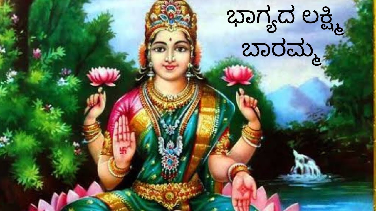 Bhagyada lakshmi baramma bhagyada lakshmi baramma song remix kannada bhajans amchicooking