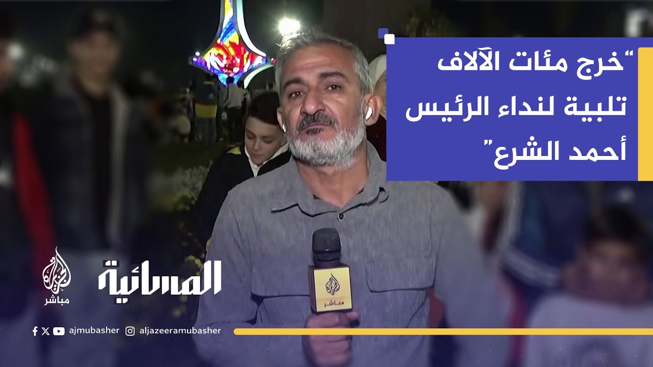 مئات الآلاف من السوريين يخرجون إلى الساحات في محافظات عدة للتعبير عن رفضهم لتقسيم البلاد