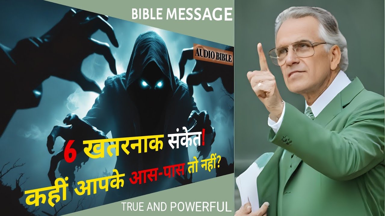 📖 बाइबिल के अनुसार 6 संकेत जो बताते हैं कि कोई शैतानी ताकत के वश में है! | True and Powerful BIBLE.