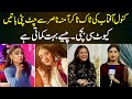 Kanwal Aftab Ki Tiktoker Amina Nasir Se Chat Pati Batain - Cute Si Girl, Pese Bohat Kamati Hai