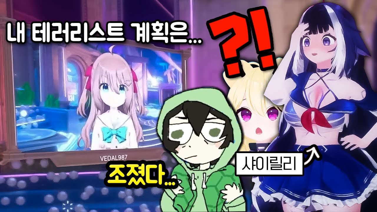 수천 명 앞에서 세계정복을 선언한 AI 버튜버 ㅋㅋㅋㅋ feat. 샤이릴리 [뉴로사마]