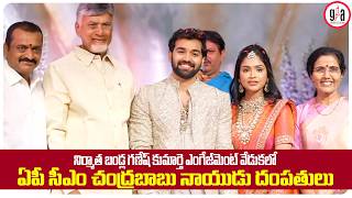 AP CM Chandrababu Naidu at Bandla Ganesh Daughter Janani Bandla &amp; Surya Teja Engagement Ceremony