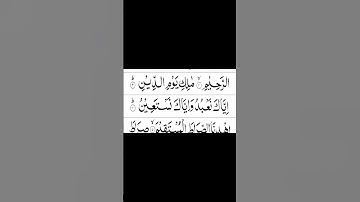 سورة الفاتحة #shortvideo