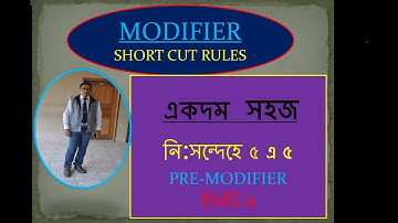 MODIFIER |নি:সন্দেহেএকদম সহজ | Short Cut Rules Of Modifier | Pre-Modifier| MOSTAFIZ SIR| HSC| Degree