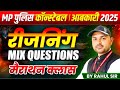 MP Police Constable 2025 | Essential Reasoning Practice Questions with Rahul Sir 📝