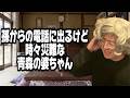 【コント】孫からの電話に出るけど災難な青森の婆ちゃん