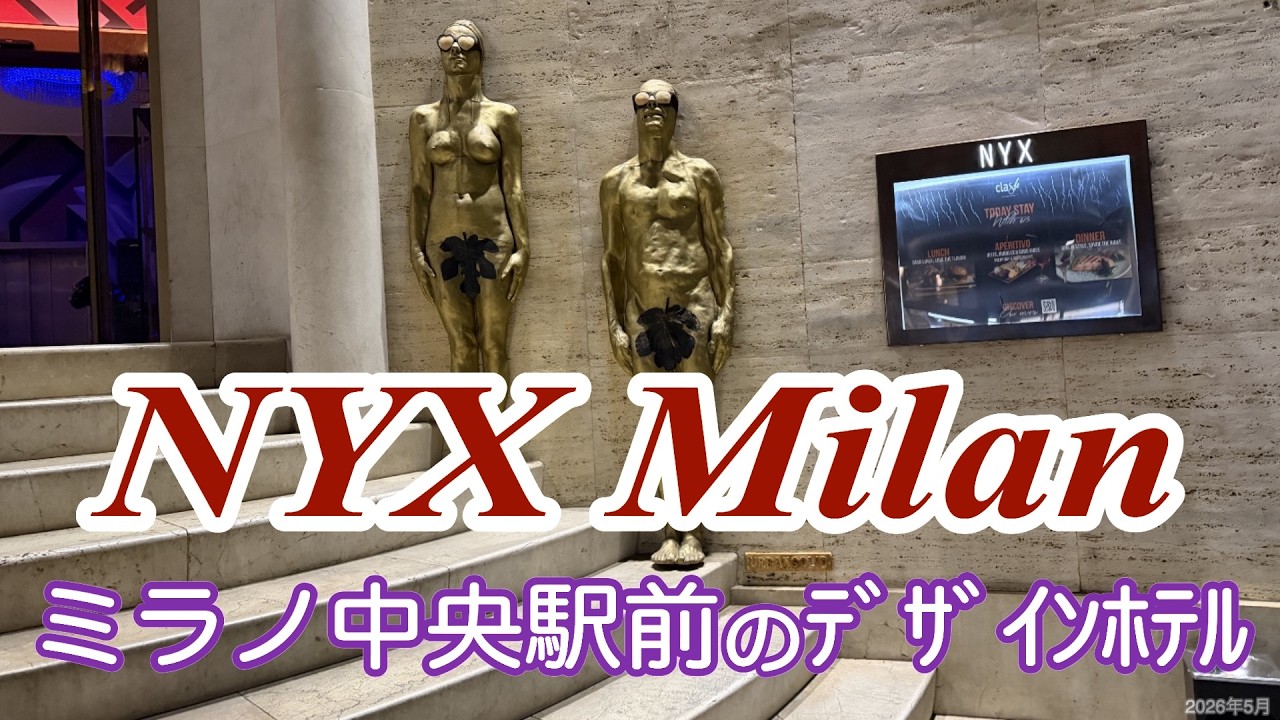 NYX🇮🇹 The trendiest design hotel right by Milan Central Station