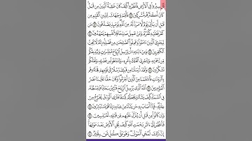 سورة الروم ص 409 من آية 42- 50 . للحفظ والمراجعة. Holy Quran.