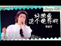 【单曲纯享】《#好想爱这个世界啊》#华晨宇 用美妙的音乐治愈心灵｜季风音乐会 Melco &amp; Mango Live House｜MangoTV