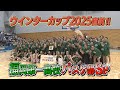 【ウインターカップ直前】福岡第一高校バスケ部に完全密着！！