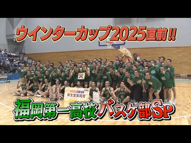 Winter Cup 2019 DAIIICHI Tシャツ 福岡第一　2019年 Just before the Winter Cup] A close look at the Fukuoka Daiichi