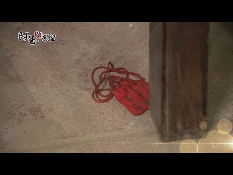 【阿爸的願望】預告-平安福篇|1109-1112
