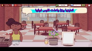 لعبة محاكاة مطعم بيتزا للموبايل‬ شريت مساعد وسرقو فلوسي🍕🍕| Pizza restaurant simulator #3 screenshot 4