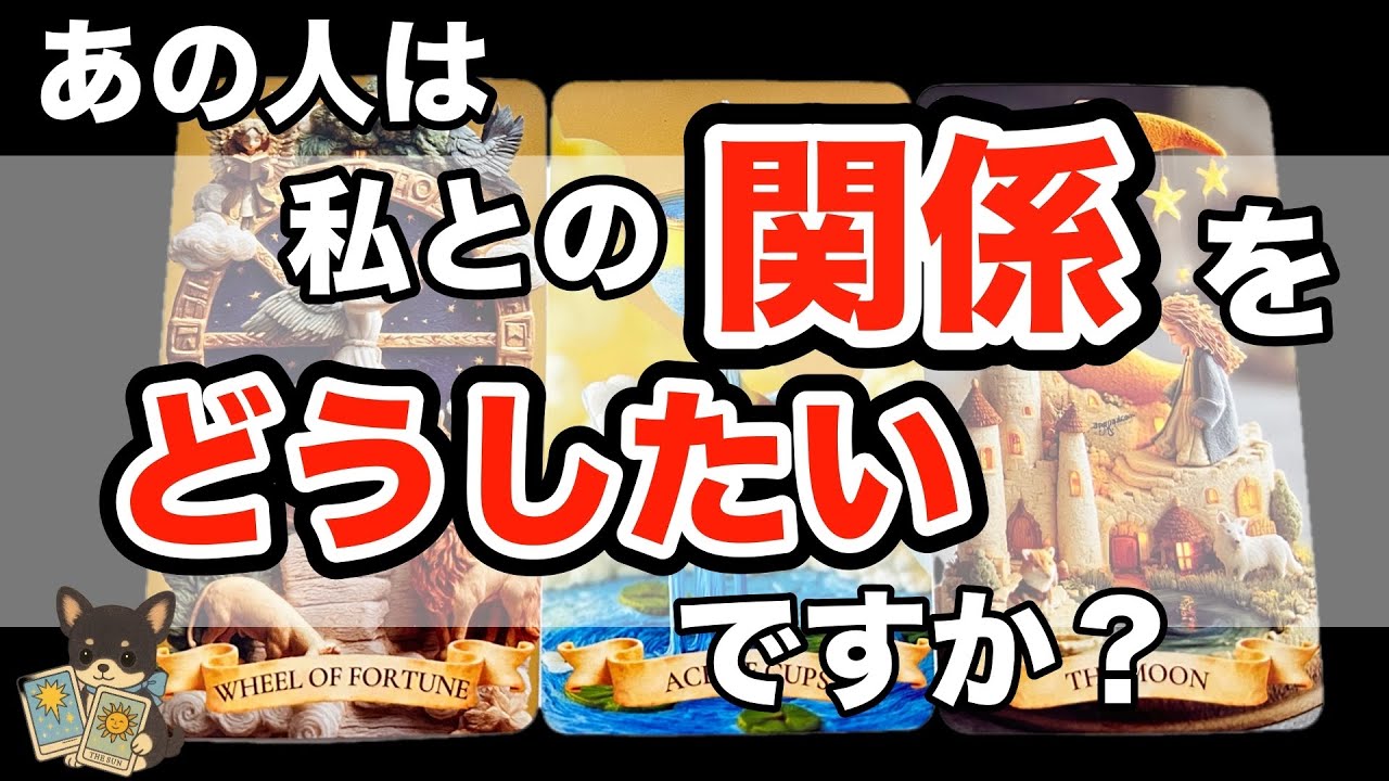 【激辛注意🚨救済ｱﾘ🚑💨】進めたい？現状維持？距離を置きたい？ハッキリお答えします‼️
