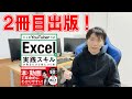 【2冊目出版！】Excelの本を出版しました！