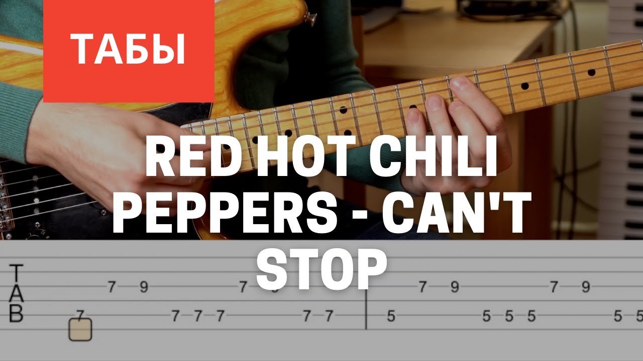 Red hot peppers аккорды. Red hot Chili Peppers can't stop табы. RHCP can't stop табы. Cant stop Red hot Chili Peppers табы. Can't stop на гитаре.