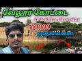 வேலூர் கோட்டை 2025 🔥 part2 | R2d info | Tamil