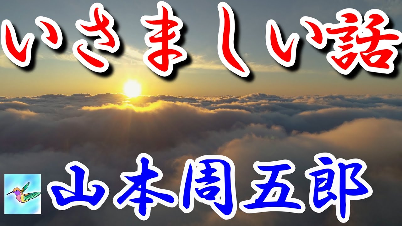 【朗読】「いさましい話」　山本周五郎　朗読アリア