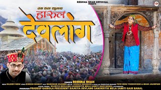 Devlang Jai Raja Raghunath Reshma Shah New Latest Harul 2022 Rs Production