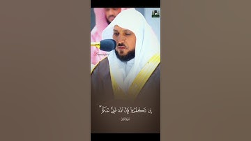 تلاوة خاشعة من سورة (الزمر الايه ٧ ) القارئ الشيخ ماهر المعيقلي #القرأن_الكريم