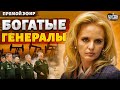 Дочь Путина нашли в сети! Секрет обогащения генералов. Нефть за копейки | Ваши деньги прямой эфир