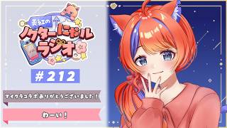 〖深夜ラジオ〗2026年3月17日(火)のにゃルラジ🌙〖猫屋敷美紅 / にじさんじ〗