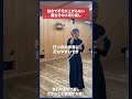 【剣道】試合で手元が上がらない稽古法その2切り返し #kendo #shorts