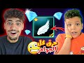أخويا الصغير دخل الشراكة و حرق 30 ألف جوهرة