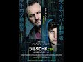 映画『シルクロード.comー史上最大の闇サイトー』本予告/絶賛公開中!