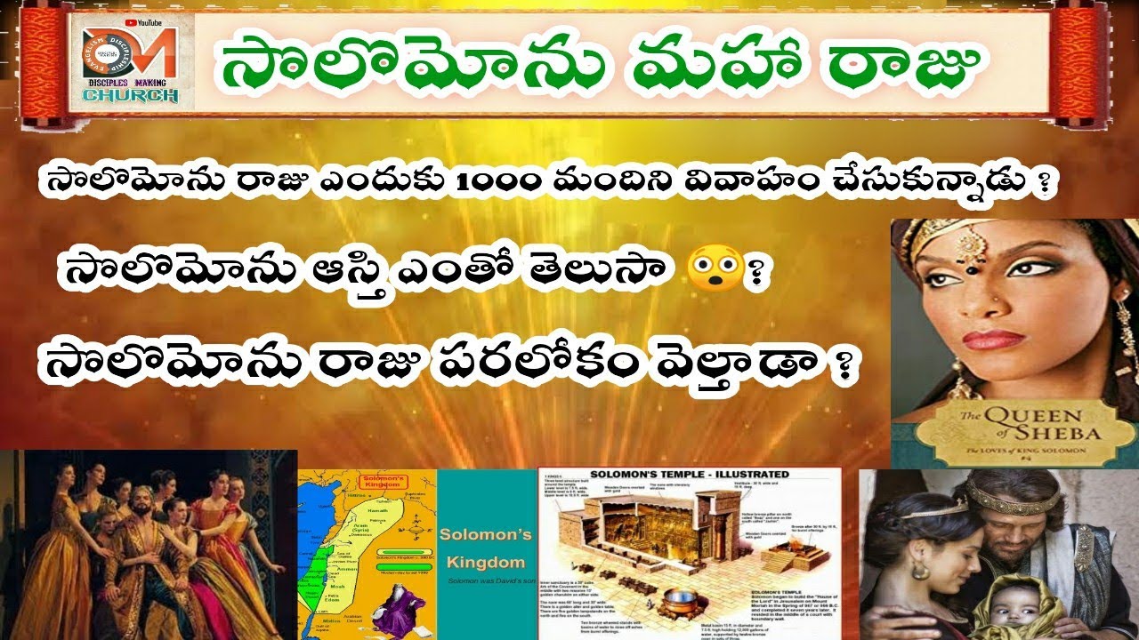 Знаете ли вы, почему царь Соломон женил 1000 человек? / Попадет ли царь Соломон на небеса?
