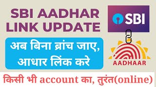 How to link aadhar in sbi account online | sbi account aadhar link online | link aadhar in sbi bank