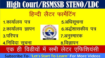 (LETTER FORMATTING) High Court Steno/LDC EFFICIENCY TEST  || हाईकोर्ट दक्षता  EXAM 2021