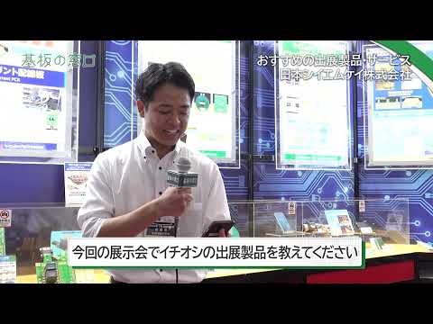 【日本シイエムケイ】大電流！高放熱！圧倒的技術力！