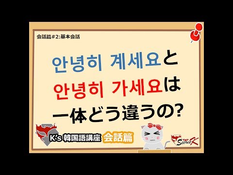 韓国語：「さようなら」の言い方