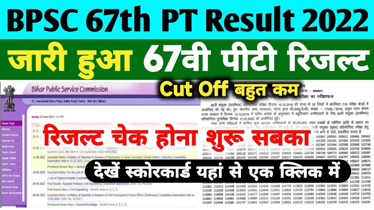 Bpsc 67th PT Result 2022 Kaise Dekhe | Bpsc 67th Prelims Result 2022 ...