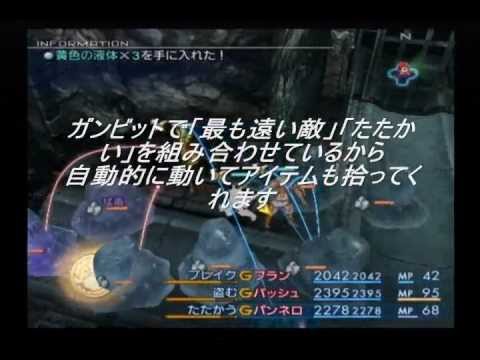 FF12　ヘネ魔石鉱…