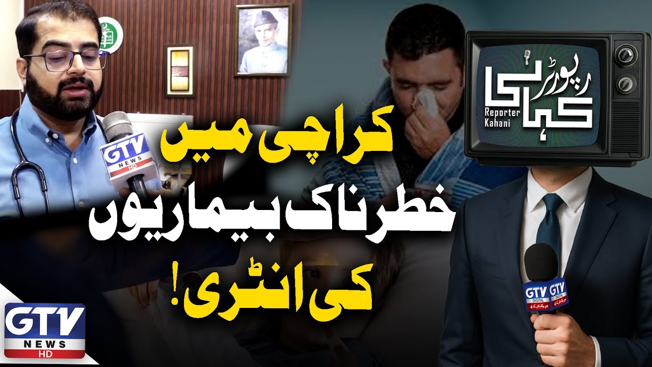 Karachi Weather Changes Cause Surge in Flu and Chest Infections | Reporter Kahani | GTV News