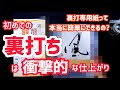 超簡単⁉ 裏打ちに初挑戦するもまさかの仕上がり… ｜書道｜筆文字｜毛筆｜Japanese calligraphy｜