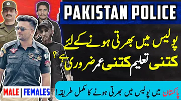 Police Me Apply Karne K Liyee Kya Requirements Hoti hain - How Can i apply In Pakistan police