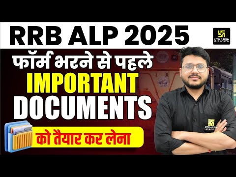 RRB ALP Important Documents 2025 | RRB ALP Documents Required 2025 | RRB ALP Form Fill Up 2025