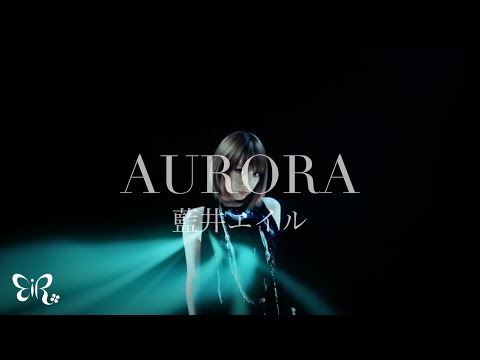 藍井エイル「AURORA」Music Video（TVアニメ『機動戦士ガンダムAGE』OPテーマ）