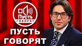 Пусть говорят с Андреем Малаховым 23.09.2015 - Елена Проклова. Жизнь заново Пусть говорят с Андреем Малаховым 23.09.2015 - Елена Проклова. Жизнь заново