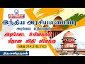 Indian Polity | Exceptions in Fundamental Rights | Kani Murugan | Suresh IAS Academy