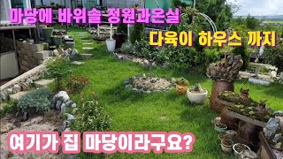 여기가 집 마당이에요? 집 마당에 바위솔정원 온실 다육이 하우스 입이 떡벌어지는 바위솔 과 다육이들 #바위솔정원 #다육이 #묵둥이 #국민이 #창 #다육아트 #판매 #뿐이고다육이