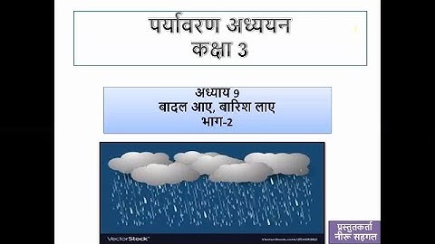 CLASS 3 EVS BADAL AYE BARISH LAYE 2