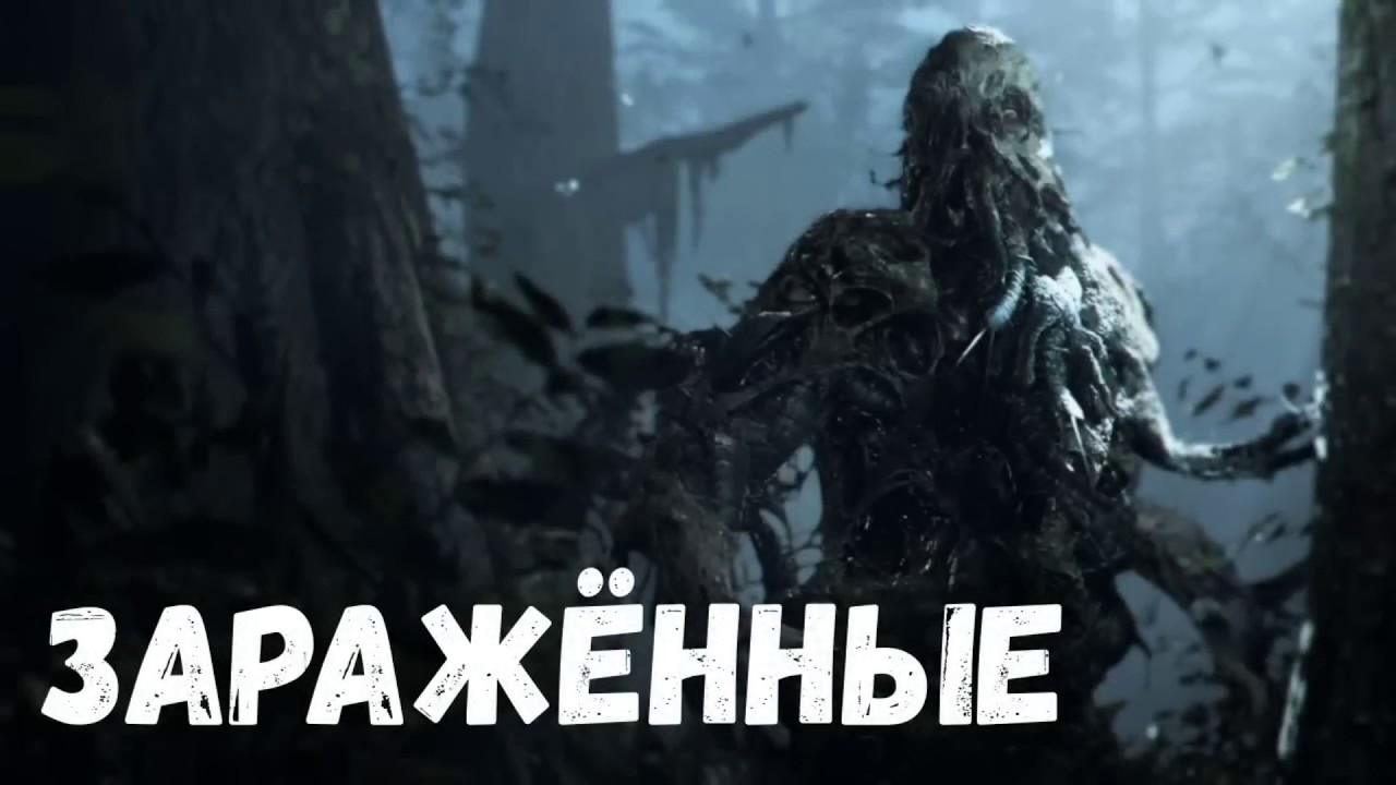 Заражённые. Страшная история.