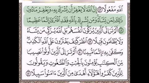 حفظ سورة النساء الآيات من (٤٨_٥١)مكرره {٧مرات}